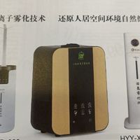 HO3離子霧化機