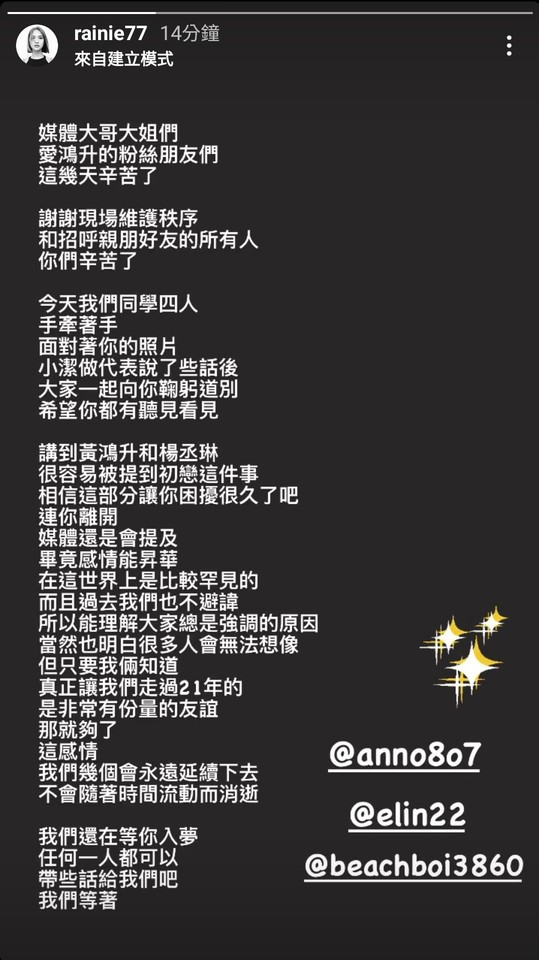 小鬼靈堂悼念！楊丞琳深夜發文：「我們還在等你入夢」