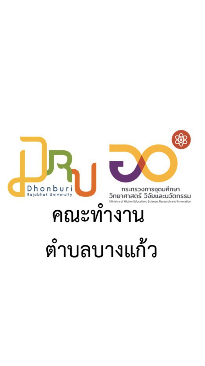 U2T-ต.บางแก้ว