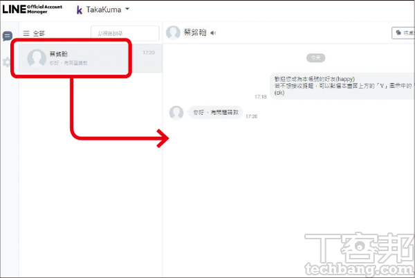3.按一下上方的「聊天」頁籤，就會跳出如下的新視窗，可以看到所有傳訊給店家的LINE使用者。