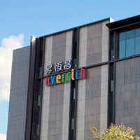 昇恆昌免稅店＆旅遊同業諮詢交流群