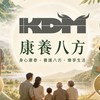 K D M愛心多元酵素體驗區