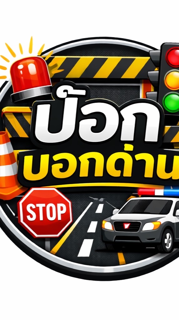 ป๊อกบอกด่าน