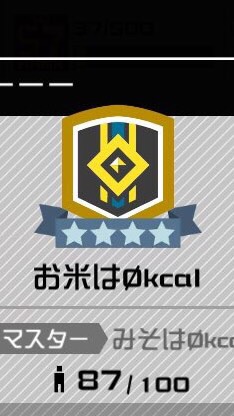 お米はØkcal