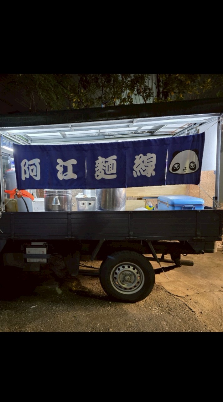 阿江麵線官方社群