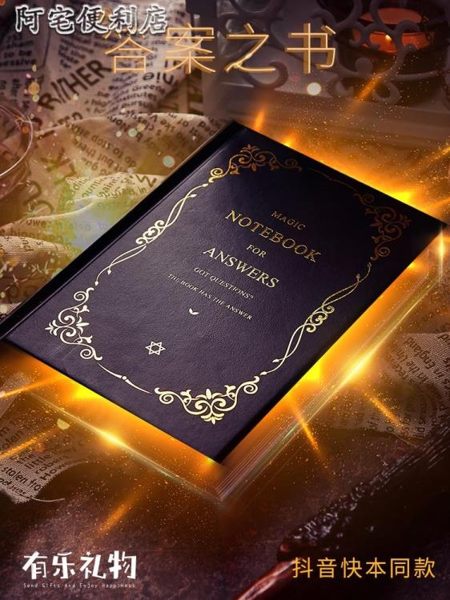 答案之書筆記本 手帳日記 神奇的人生 解答精裝 中英文版占卜預言書 阿宅便利店 85折
