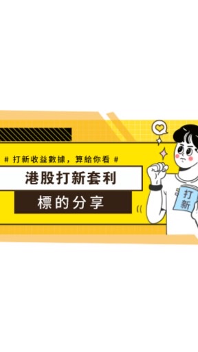 港股打新、陸股討論群：知識文章、開戶優惠、公園紙箱分享