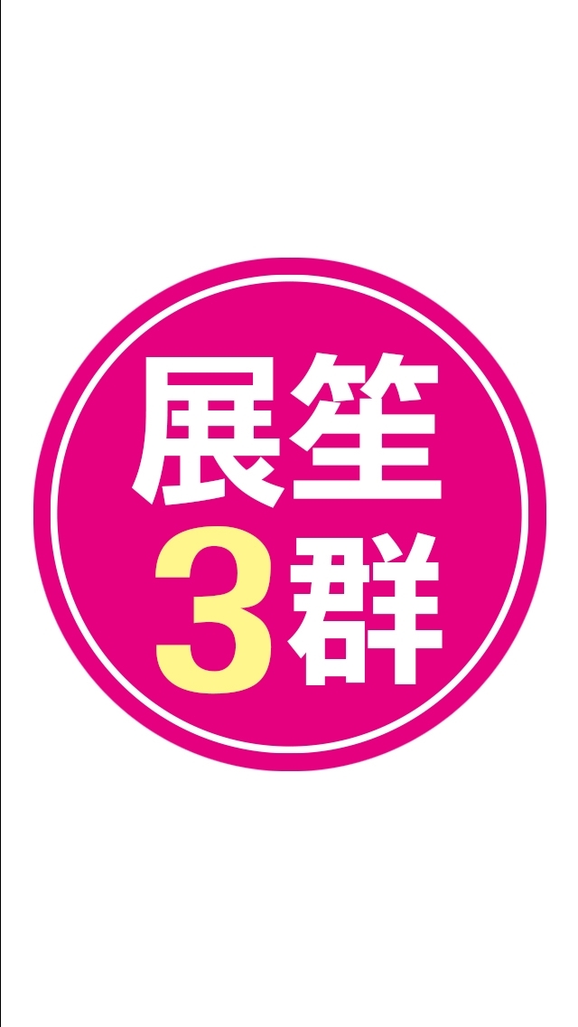 展笙旅遊3群~有旅遊問題請找萱萱喔！