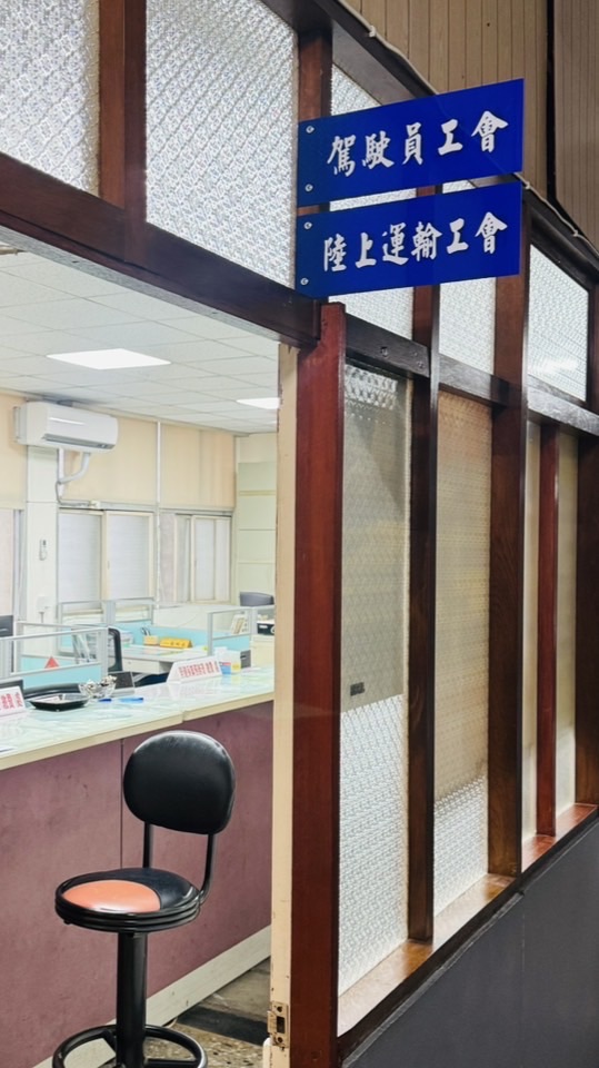 雲林縣汽車駕駛員職業工會LINE社群