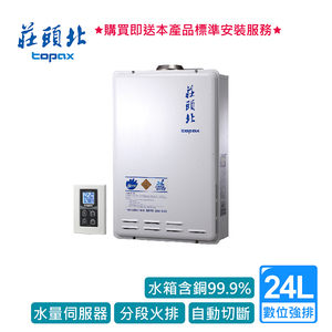 超大出水量，每分鐘出水量24公升，可供按摩缸或二間浴室使用，數位式恆溫控制，不會忽冷忽熱，強...