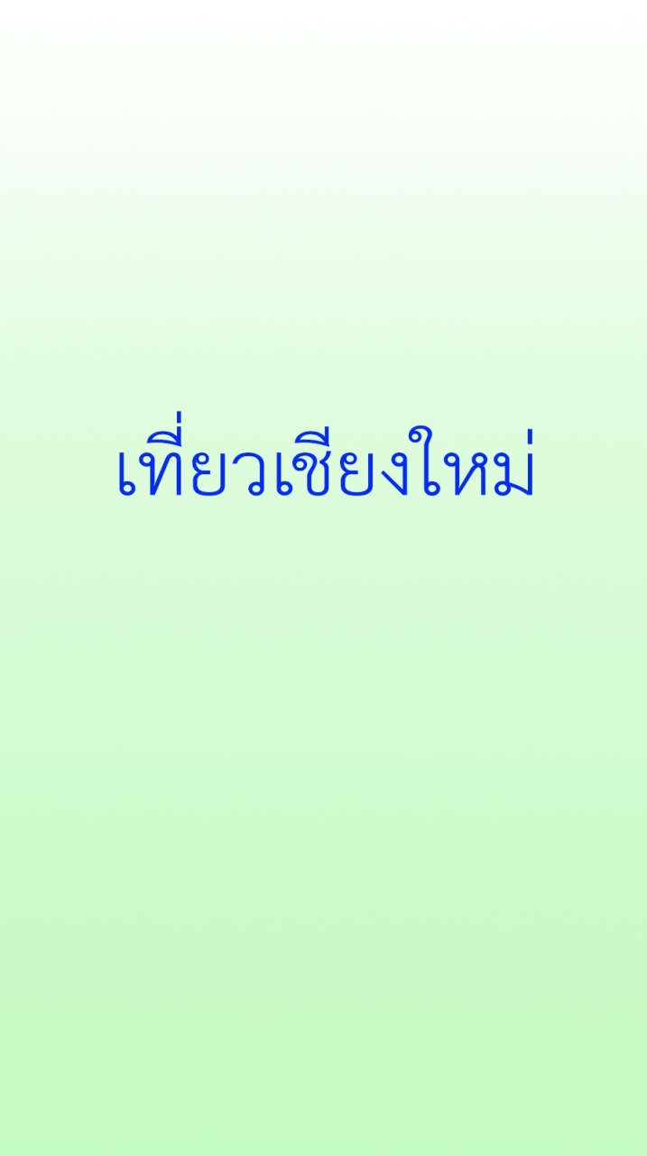 OpenChat เที่ยวเชียงใหม่ไม่ไปไม่รู้หรอก