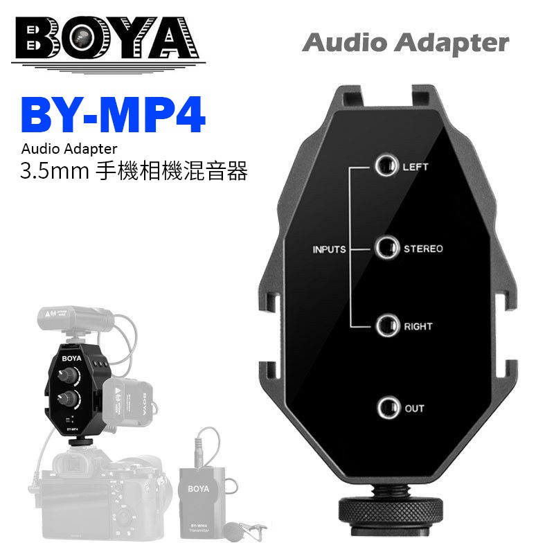 【BOYA BY-MP4 3.5mm混音器 音頻轉接器 附手機相機輸出線 TRS TRRS】#3.5mm#混音器#三個冷靴座輕鬆結合其他配件#能裝在相機或攝像機頂部熱靴座#3.5mm 左右單聲道和立體