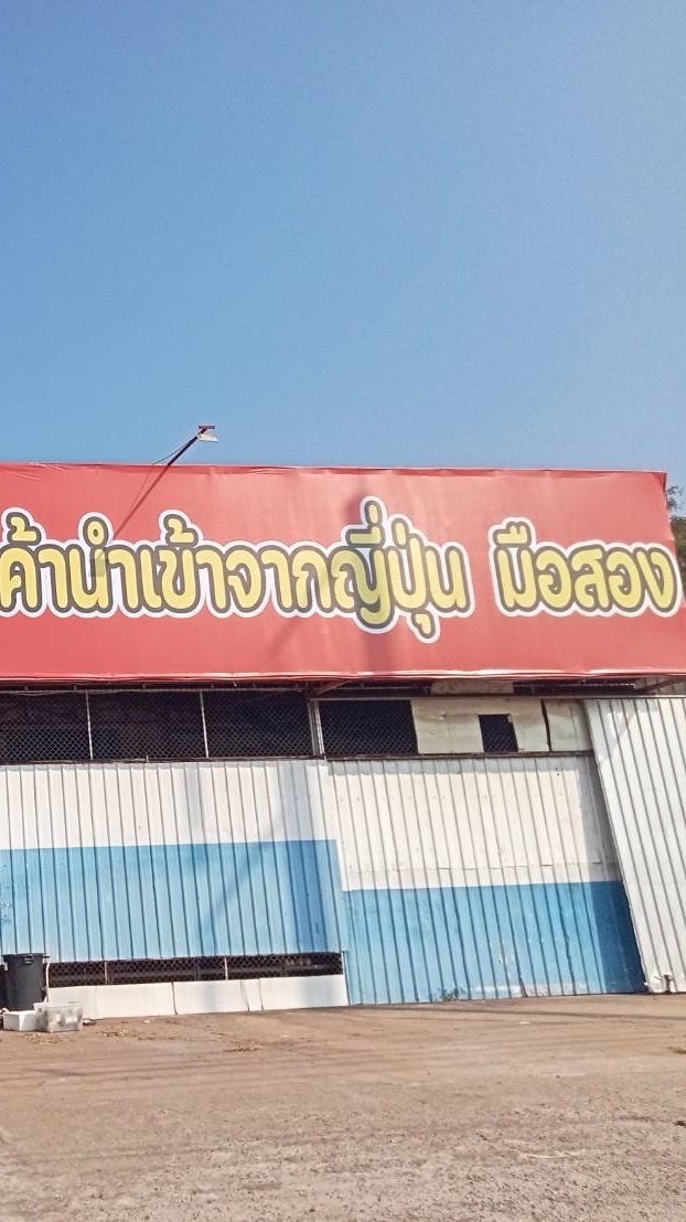 EcoloShopสินค้ามือสองญี่ปุ่น UT