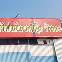 EcoloShopสินค้ามือสองญี่ปุ่น UT