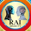 ATRとRAIロボットAIの錬金術