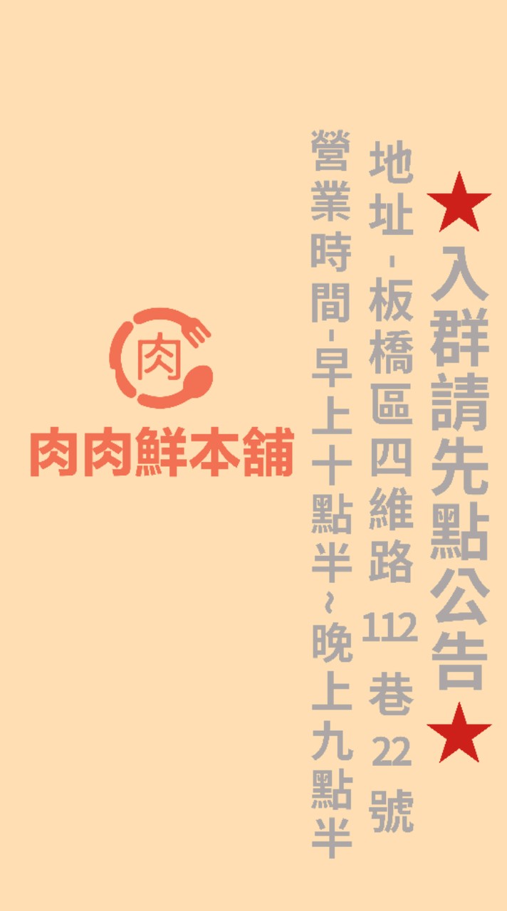 肉肉鮮團購🥩板橋四維店