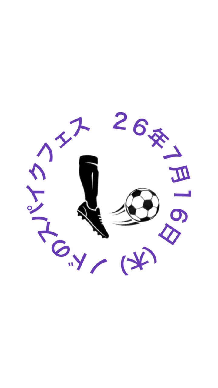 ノドのスパイクフェス👟２６年７月１６（木）