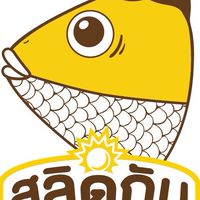 สลิดกัน ปลาสลิด