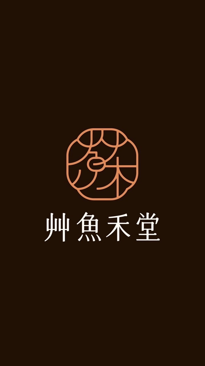 艸魚禾堂複合交流社群🔖