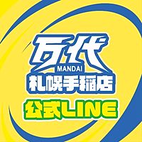 万代札幌手