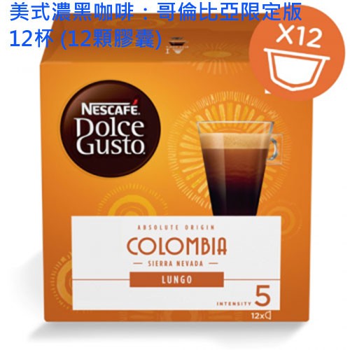 建議份數：每日1-2份 *NESCAFE Dolce Gusto Nesquik高鈣巧克力飲品膠囊比美祿膠囊鈣含量高30%◎◎◎ 拿鐵咖啡-即期 2019.5.31 ◎◎◎建議沖泡水量：咖啡膠囊50m