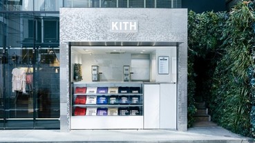 千呼萬喚！史上最潮早餐店， KITH 穀物麥片專賣店亞洲首店落腳東京！