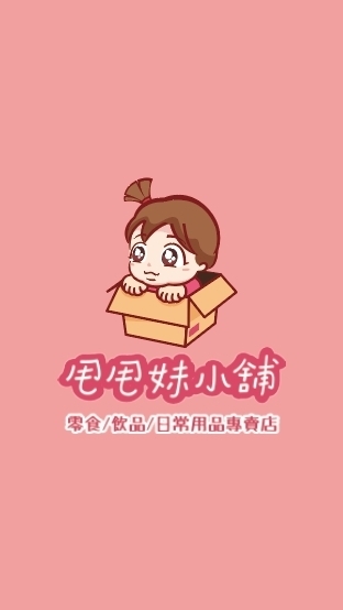 甩甩妹小舖-進口食品/即期品/批發/團購/零售