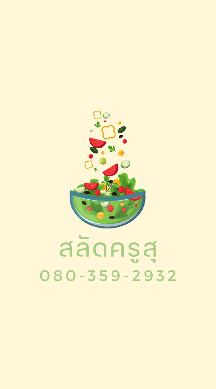 สลัดครูสุ