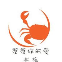 蟹蟹你的愛      全台唯一觀賞蟹專業販售，兩棲爬蟲，原生魚蝦蟹，可客製化訂購
