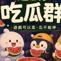 ROOC吃瓜群