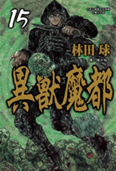 變回會川的開曼故意讓福山對他施展魔法而變成肉派， 但是毒蛾一行人卻用能井留下的魔...