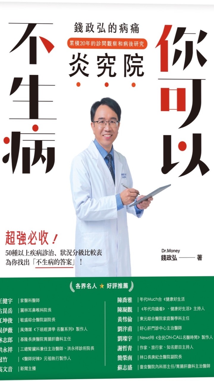 胃腸肝膽胰的大小事