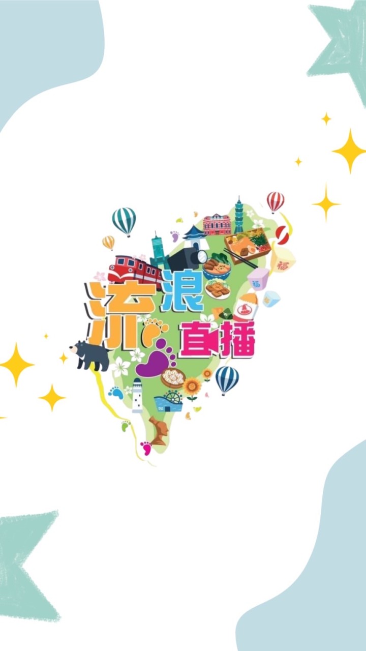 流浪直播