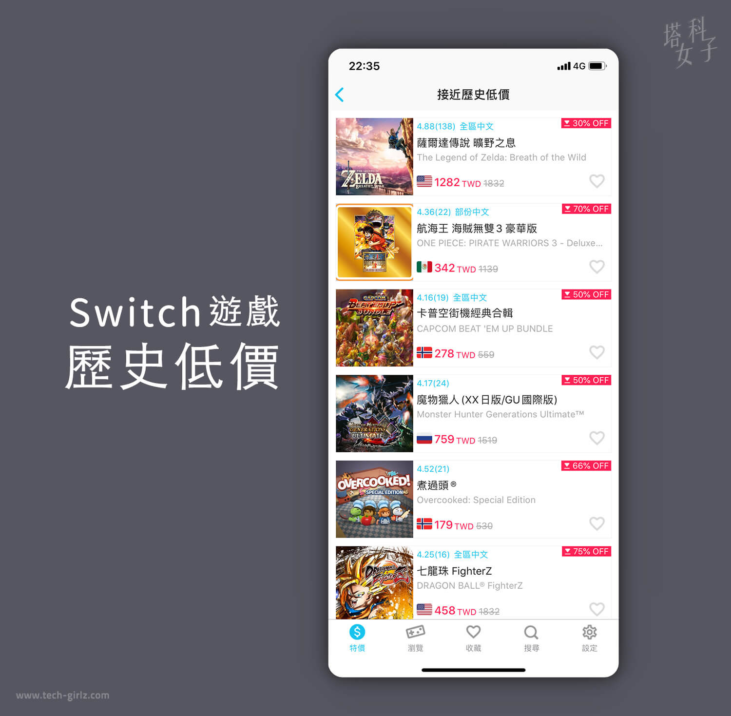 遊戲箱子 APP，Switch 遊戲歷史低價