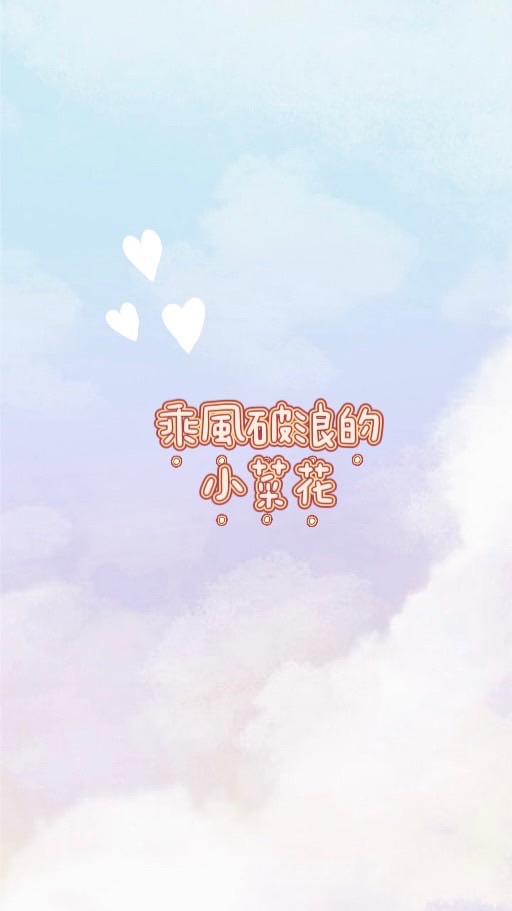 🧸乘風破浪的小菜花🎈美妝員購特賣1群🪩