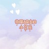 🧸乘風破浪的小菜花🎈美妝員購特賣1群🪩
