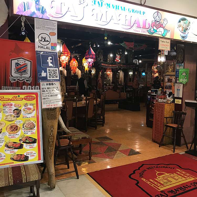 タージ マハール ファクトリー店 Taj Mahal 北2条東 バスセンター前駅 インド料理 By Line Conomi