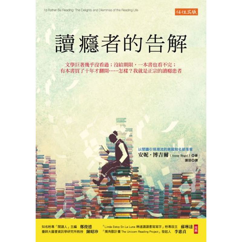 內容簡介：作者所創立的部落格「現代版達西太太」，本以引領閱讀潮流為目標，卻吸引很多讀者分享：「我幾乎沒有跟任何人說過這件事。」「什麼？你也是？」我以為只有我是這樣。其實你並不孤單。◎有個國三老師，6年
