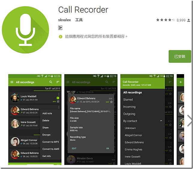 Android 原廠通話app 拆解揭露可能開放通話錄音功能 電腦王阿達 Line Today