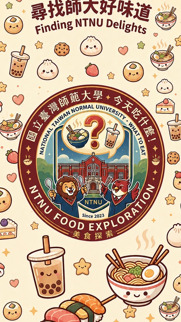 師大人今天吃什麼😳