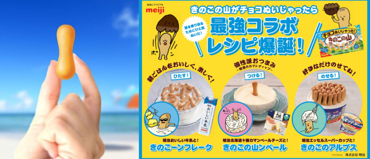 跟上日清腳步？明治惡搞熱銷商品成可愛創意小物，還推出夏季限定「沒有巧克力」蘑菇山
