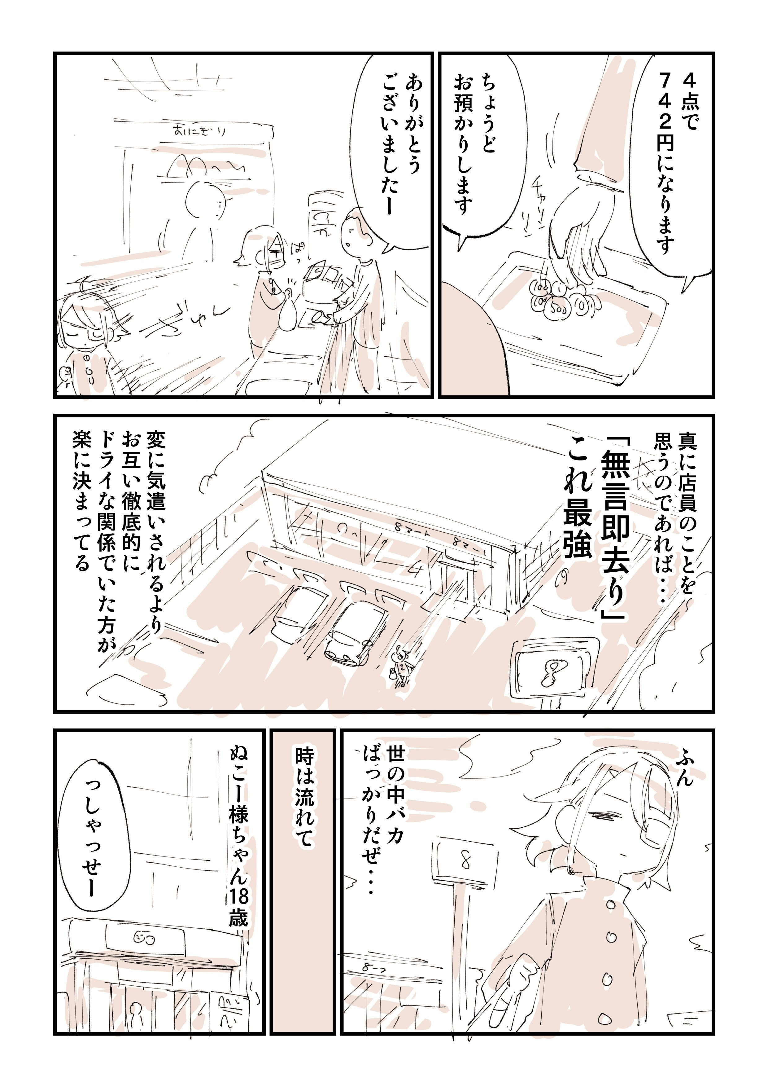 漫画「一度は接客業を経験したほうがいい理由」が共感しかない（LIMO [リーモ]）