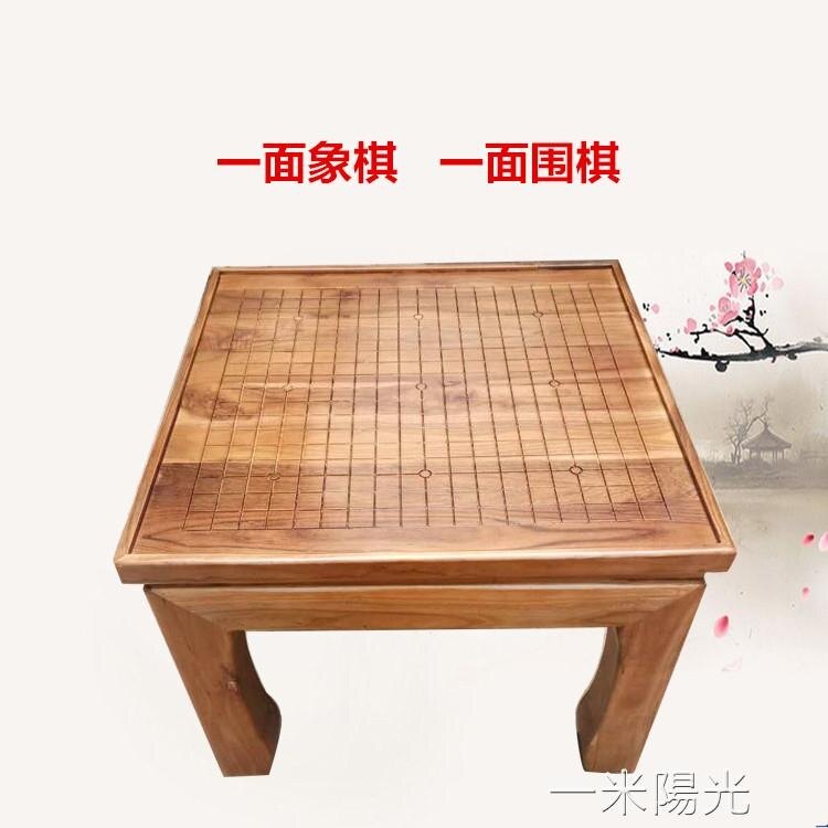 象棋 圍棋桌雙面棋盤兩用桌椅子教學桌培訓實木中式新款明清古典