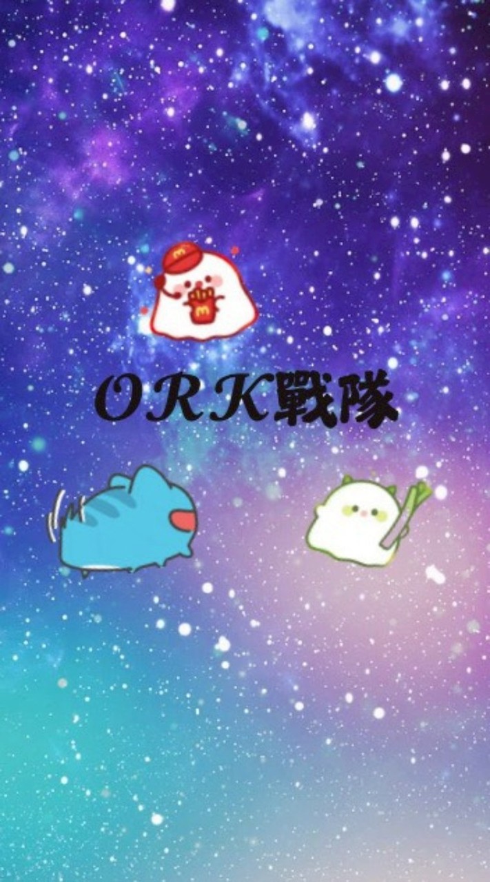 ᴼᴿᴷ戰隊+追星+動物園～