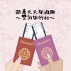 跟著元元旅遊趣✈️雙向旅遊🌍