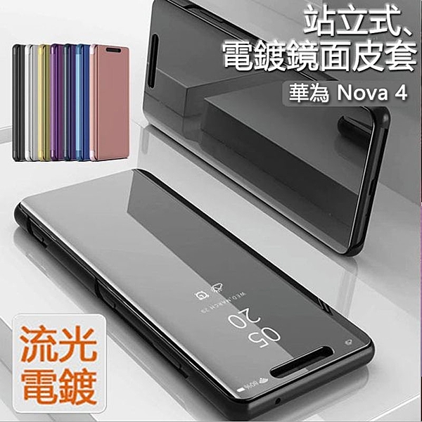 電鍍皮套 手機皮套 保護殼 翻蓋 電鍍鏡面 手機殼 保護套 休眠皮套 防摔