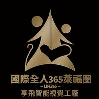 跟著阿秦的鏡頭探索365+生活圈