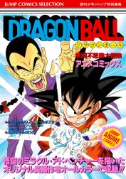 ドラゴンボール アニメコミックス ドラゴンボール アニメコミックス 4