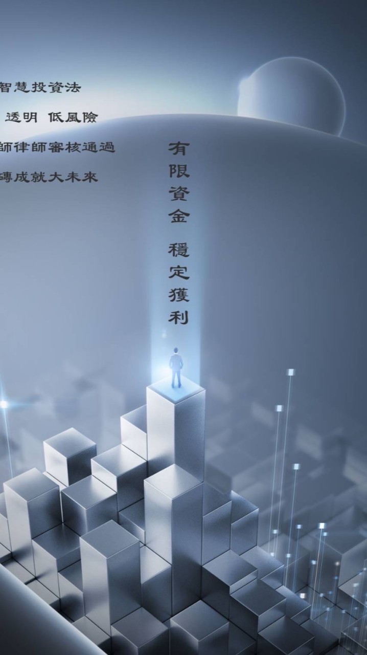 財富增值之旅