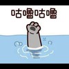 汐止咕嚕咕嚕王國👑